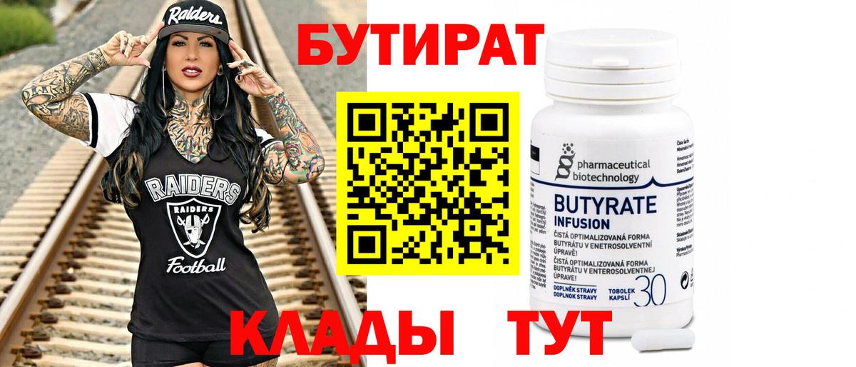 БУТИРАТ  Бутират BDO 33%  Вход с VPN  Нерюнгри 
