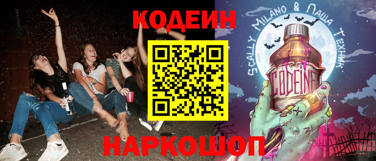 Нерюнгри  Кодеиновый сироп Lean Purple Drank  Кодеин Purple Drank  Вход с VPN 