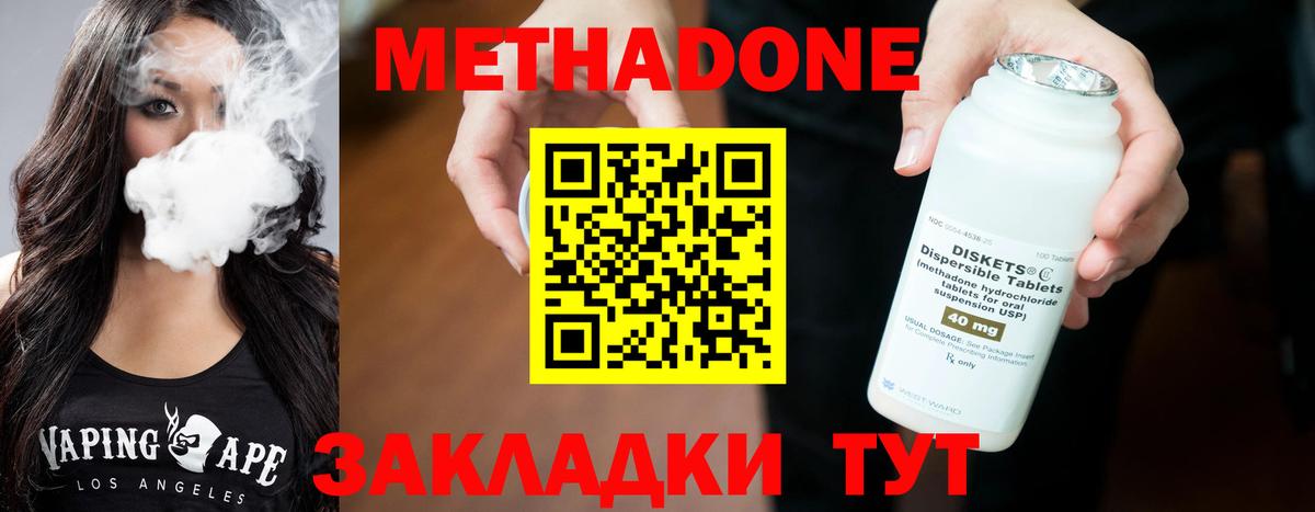 МЕТАДОН methadone  Вход с VPN  Нерюнгри  МЕТАДОН мёд 